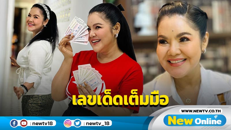 “ฮาย อาภาพร” เปิดโพสต์อวดเลขเด็ดเต็มมือ ส่องชัดๆ มีเลขอะไรบ้าง ?