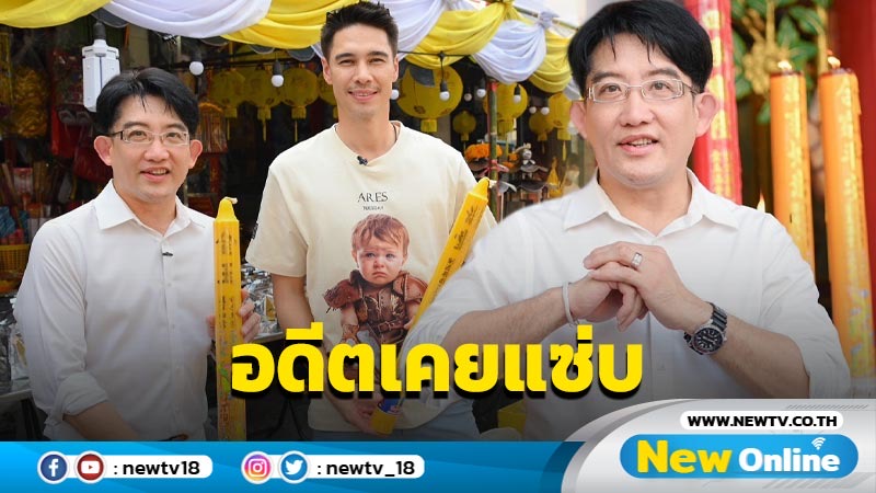 เปิดใจ “อาจารย์คฑา” อดีตเคยแซ่บมาก่อน พบธรรมะชี้ทางสว่างดวงชะตาชีวิตเปลี่ยน