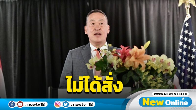  นายกฯ ยันไม่ได้สั่งการให้ตำรวจจีนมาเดินบนถนนในไทย