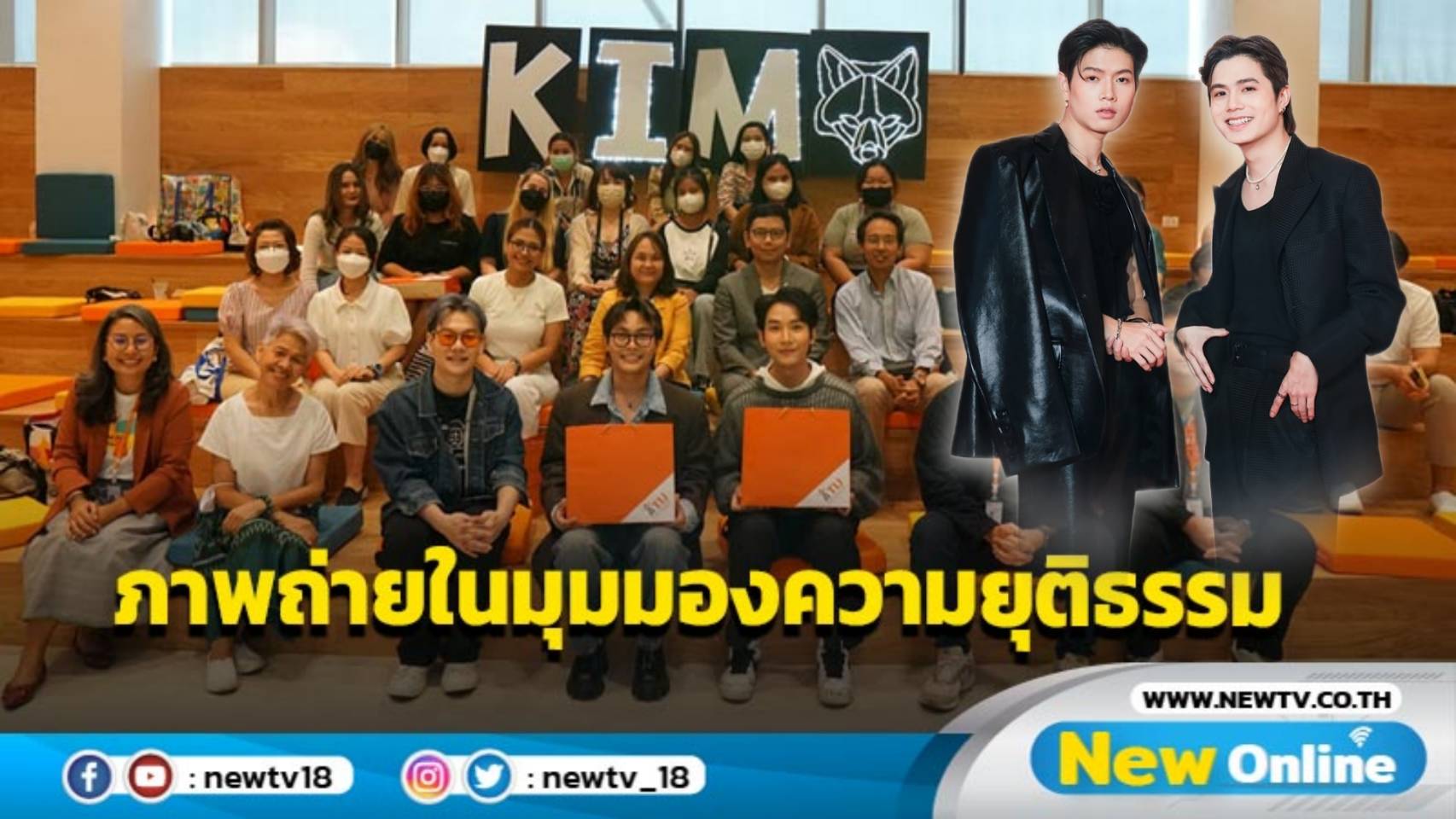 "เทอโบ - โฟร์วีล" และ "คิมม่อน" ร่วมงาน “ขยับเลนส์มองภาพถ่ายในมุมมองความยุติธรรม” กิจกรรมเวิร์กชอปถ่ายภาพและวิดีโอ