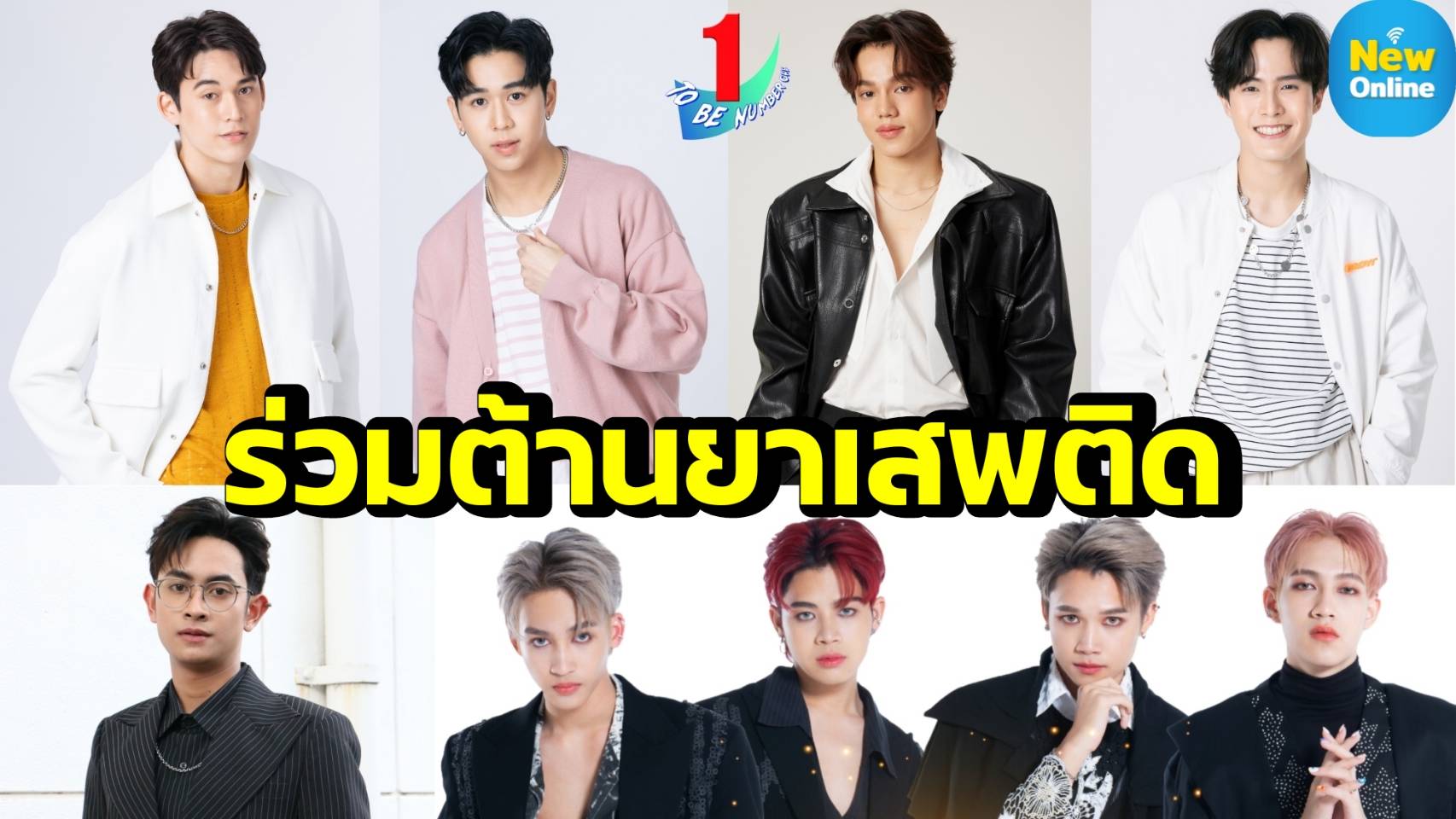 เสิร์ฟความสนุกสุดมันส์ส่งท้ายปี กับกิจกรรมต่อต้านยาเสพติด “โครงการทูบีนัมเบอร์วัน”