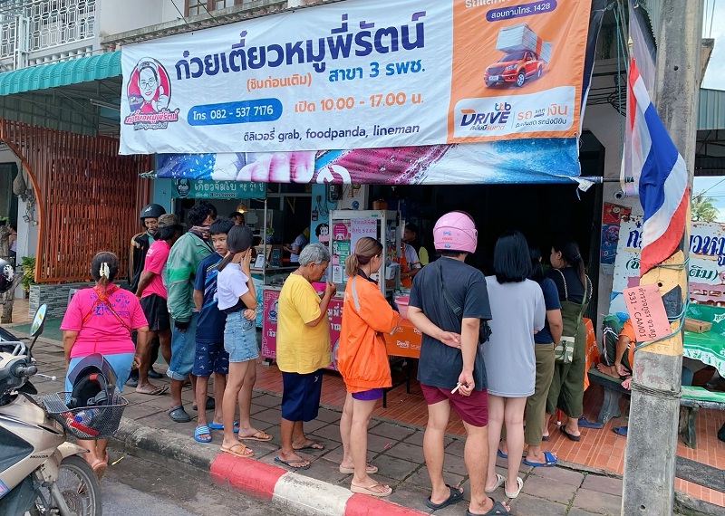 ร้านก๋วยเตี๋ยวหมูพี่รัตน์ทำความดีแจกฟรีก๋วยเตี๋ยววันพ่อกว่า 15 ปี