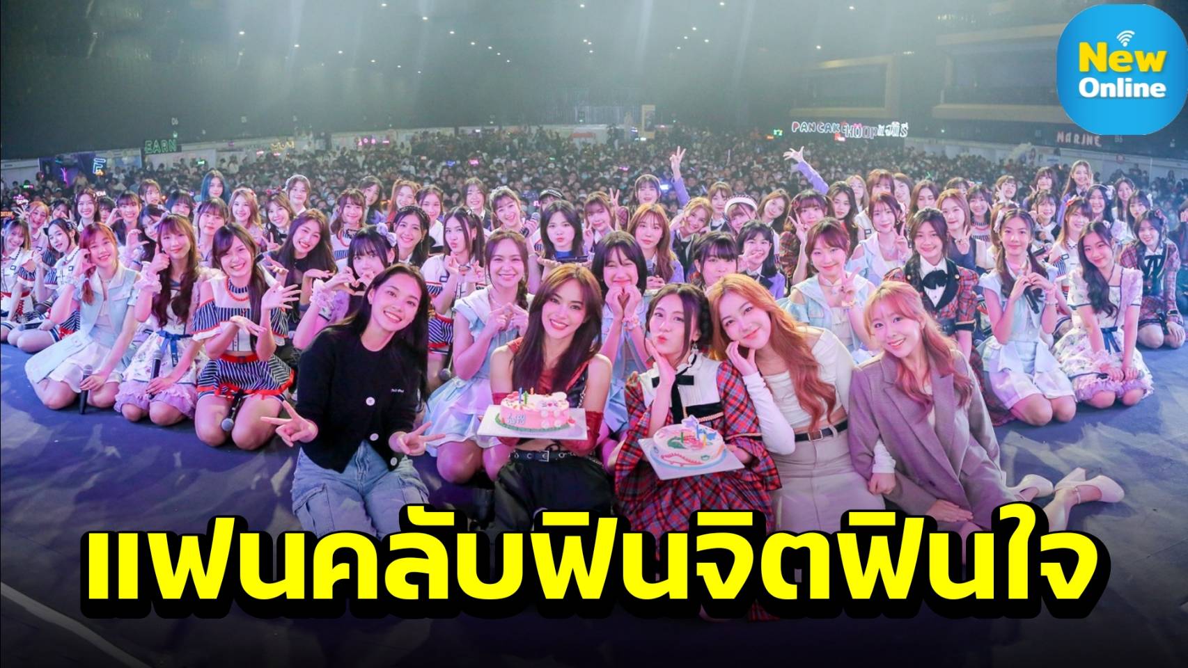 “BNK48-CGM48” เสิร์ฟความฟินแบบใกล้ชิด! ในงาน “BNK48 & CGM48 Fan Festival 2023”