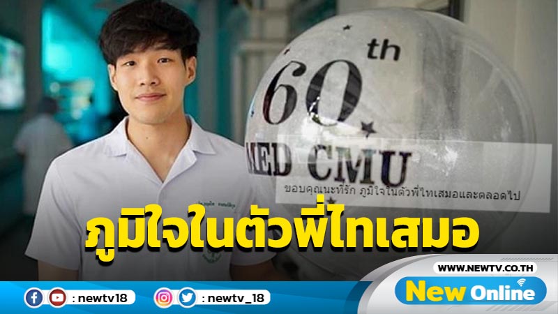 "หมอพีม" ภรรยา "หมอกฤตไท" โพสต์  "ขอบคุณนะที่รัก ภูมิใจในตัวพี่ไทเสมอและตลอดไป"