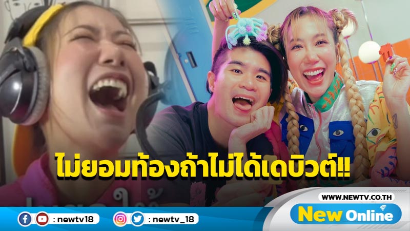 ‘ปณต getsunova’ โดนภรรยาสาว "เนะ อโณทัย" ยื่นคำขาด!! ไม่ยอมท้องถ้าไม่ได้เดบิวต์!!