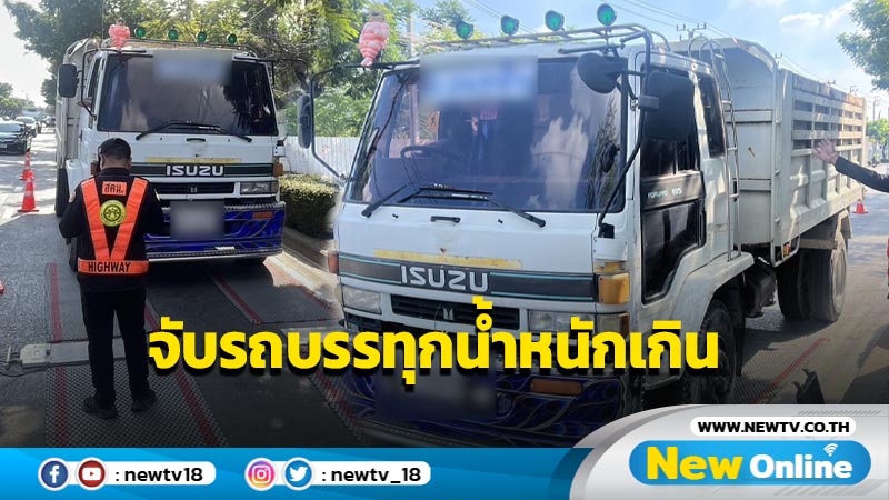 กทม. จับรถบรรทุกขนดินน้ำหนักเกิน  