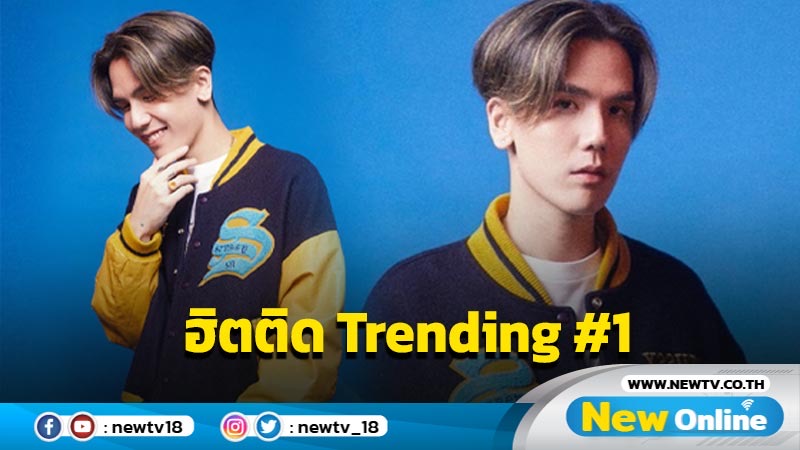 “อิจฉา” มาไกล แรงติด trending อันดับ 1 MEYOU ขอบคุณแฟนๆ