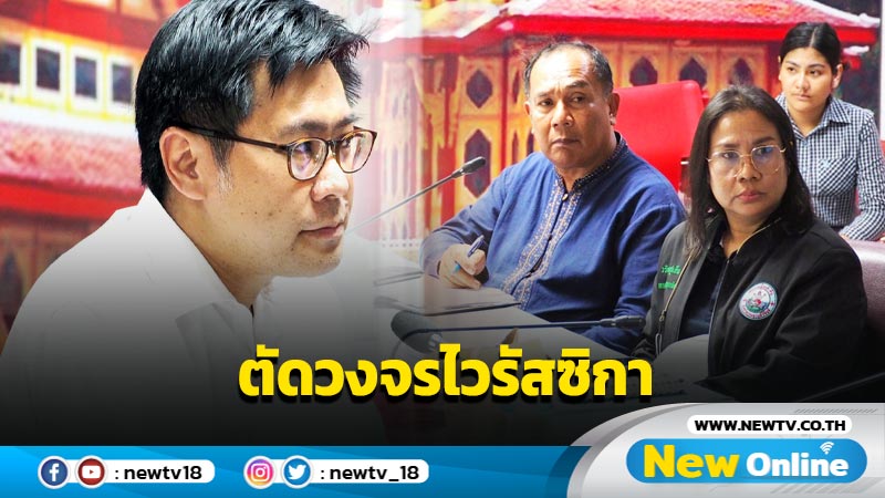 สสจ.ประจวบคีรีขันธ์ เร่งกำจัดยุงลาย ตัดวงจรไวรัสซิกา