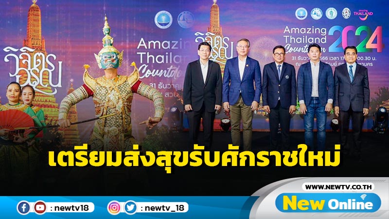 Amazing Thailand Countdown 2024 5   20231221052757 News18 