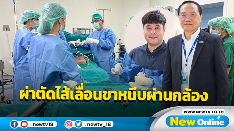 รพ.กรุงเทพ สำนักงานใหญ่ ร่วมกับ มูลนิธิเวชดุสิตฯ ส่งทีมแพทย์ เสริมศักยภาพการผ่าตัดไส้เลื่อนขาหนีบผ่านกล้อง ให้กับ รพ.สุโขทัย