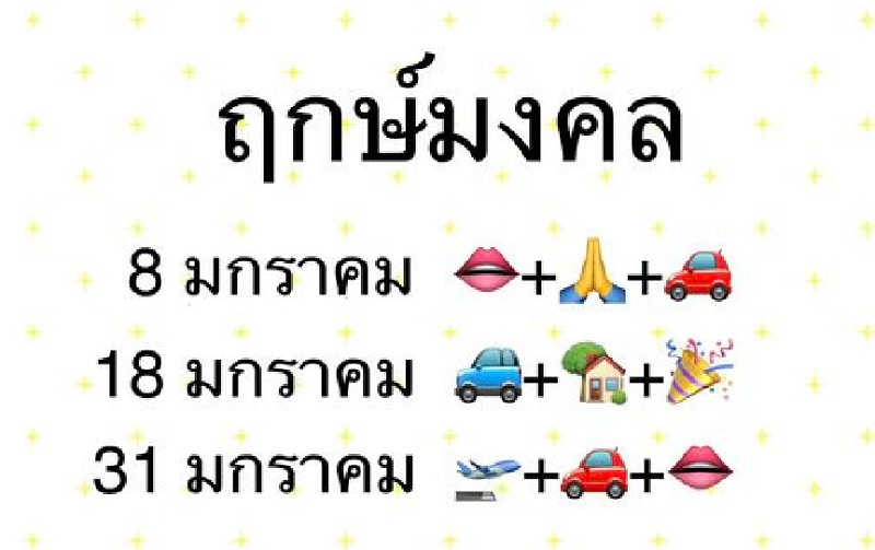 "หมอช้าง"  เผยฤกษ์มงคลเดือน ม.ค. 67