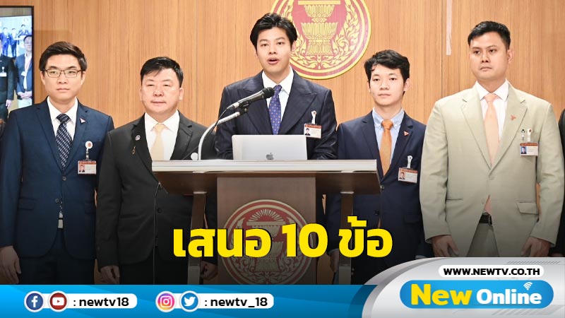  "ศุภณัฐ"เสนอ 10 ข้อจัดทำผังเมืองใหม่ กทม.