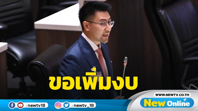 "อัครแสนคีรี"ขอเพิ่มงบให้กรมเปลี่ยนแปลงสภาพภูมิอากาศ องค์การจัดการก๊าซเรือนกระจก 