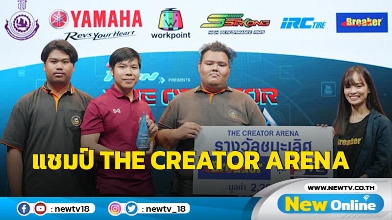 ยามาฮ่า มอบรางวัลแชมป์ประจำปี 2566 ในโครงการ THE CREATOR ARENA