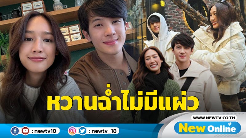 “เจมส์-พาย” เกี่ยวก้อยเที่ยวไทเป ขยันสาดหวานจน “ณเดชน์” ยังคอมเมนต์