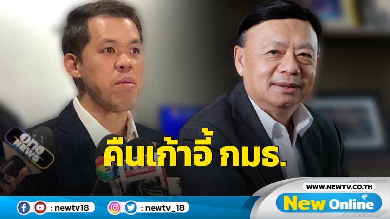 "ไทยสร้างไทย"ขอคืนเก้าอี้  กมธ. "ก้าวไกล" หลัง 3 ส.ส.โหวตสวนมติฝ่ายค้าน 