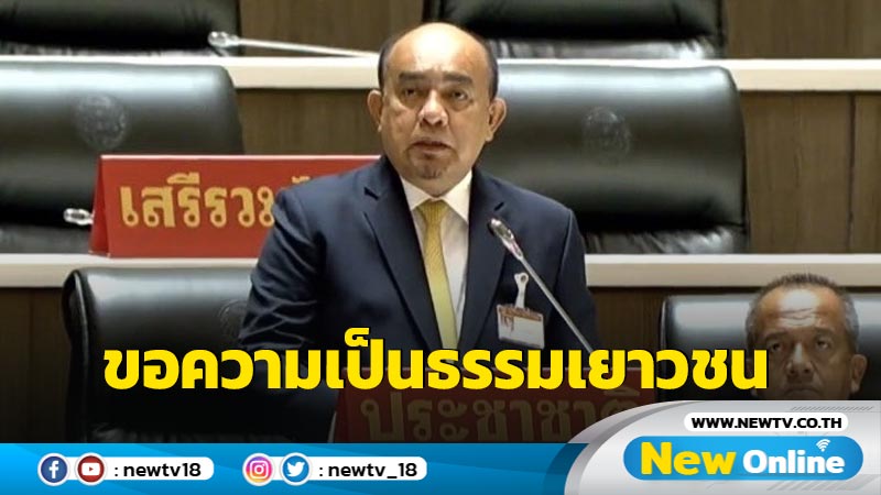 "ซูการ์โน"วอนรัฐบาลให้ความเป็นธรรมเยาวชนโดนหมายจับ 