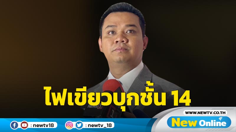  "ชัยชนะ" เผย รพ.ตำรวจไฟเขียว กมธ.ดูงานชั้น 14 แล้ว 