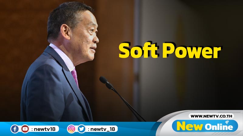  นายกฯ ลั่นรัฐบาลดัน  Soft Power ให้กลายเป็นแม่เหล็กดึงดูดคนทั่วโลก