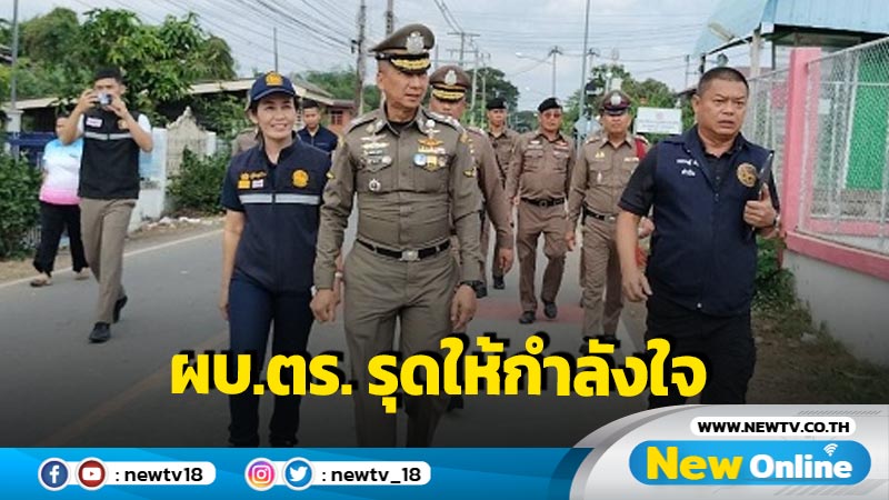  ผบ.ตร. รุดให้กำลังใจ สภ.ยกกระบัตร เวลาที่เหลือขอลงพื้นที่ดูแลผู้ใต้บังคับบัญชา 