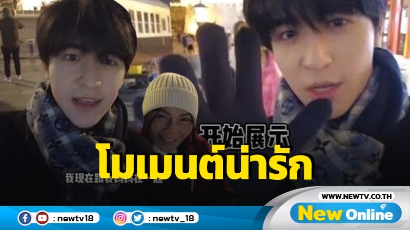 โมเมนต์น่ารัก “แพทริค” เป็นไกด์พา “แม่โรส” เที่ยวปักกิ่ง