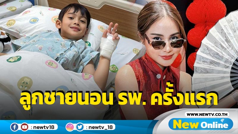 “กระแต” เผยภาพลูกชายป่วย-นอน รพ.ครั้งแรก แฟนๆ แห่ส่งกำลังใจแน่น