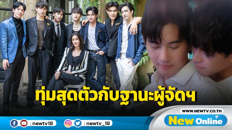 "ธัญญ่า" ทุ่มสุดตัวกับฐานะผู้จัดซีรีส์วายฟอร์มยักษ์ใน "Deep Night The Series คืนนี้มีแค่เรา"