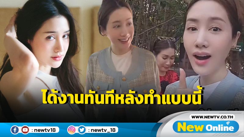 ยอดวิวเป็นล้าน !! "พิม พิมประภา" เปิดวิธีปลดเปลื้องปมนอยด์ งานพุ่งใส่ทันทีหลังทำ 