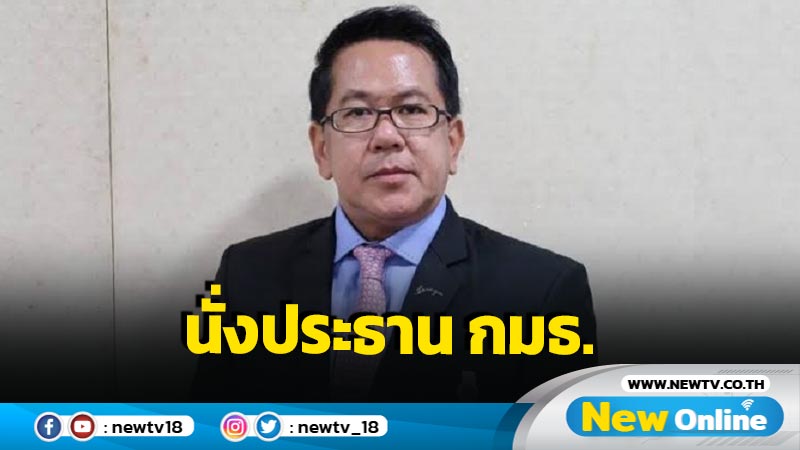 "จิรายุ"นั่งประธาน กมธ.ถ่ายโอนทรัพย์สินกองทัพ 