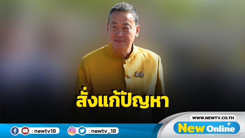  ​นายกฯ สั่งแก้ปัญหาระบบตรวจคนเข้าเมืองล่าช้า  