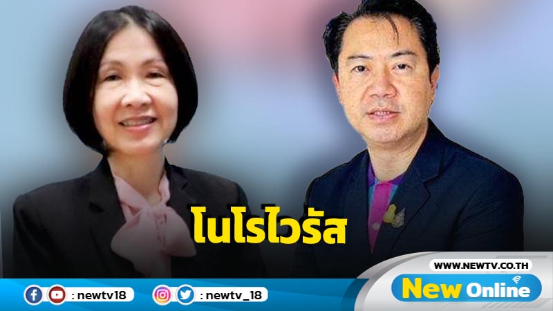 โนโรไวรัส  