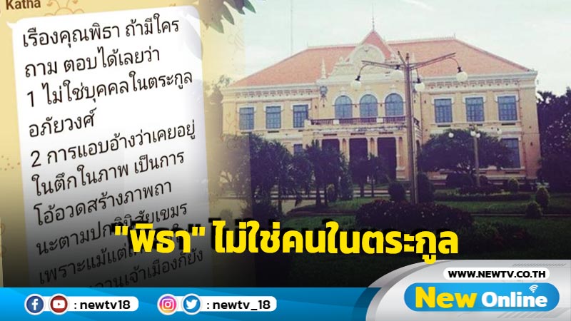 "ดร.อานนท์"โพสต์บุตรชายของ  "ควง อภัยวงศ์" ชี้  "พิธา" ไม่ใช่บุคคลในตระกูล 