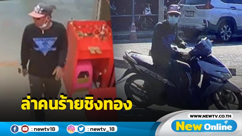 เร่งไล่ล่าคนร้ายบุกเดียวจี้ชิงทองในห้างดังเมืองสุราษฎร์