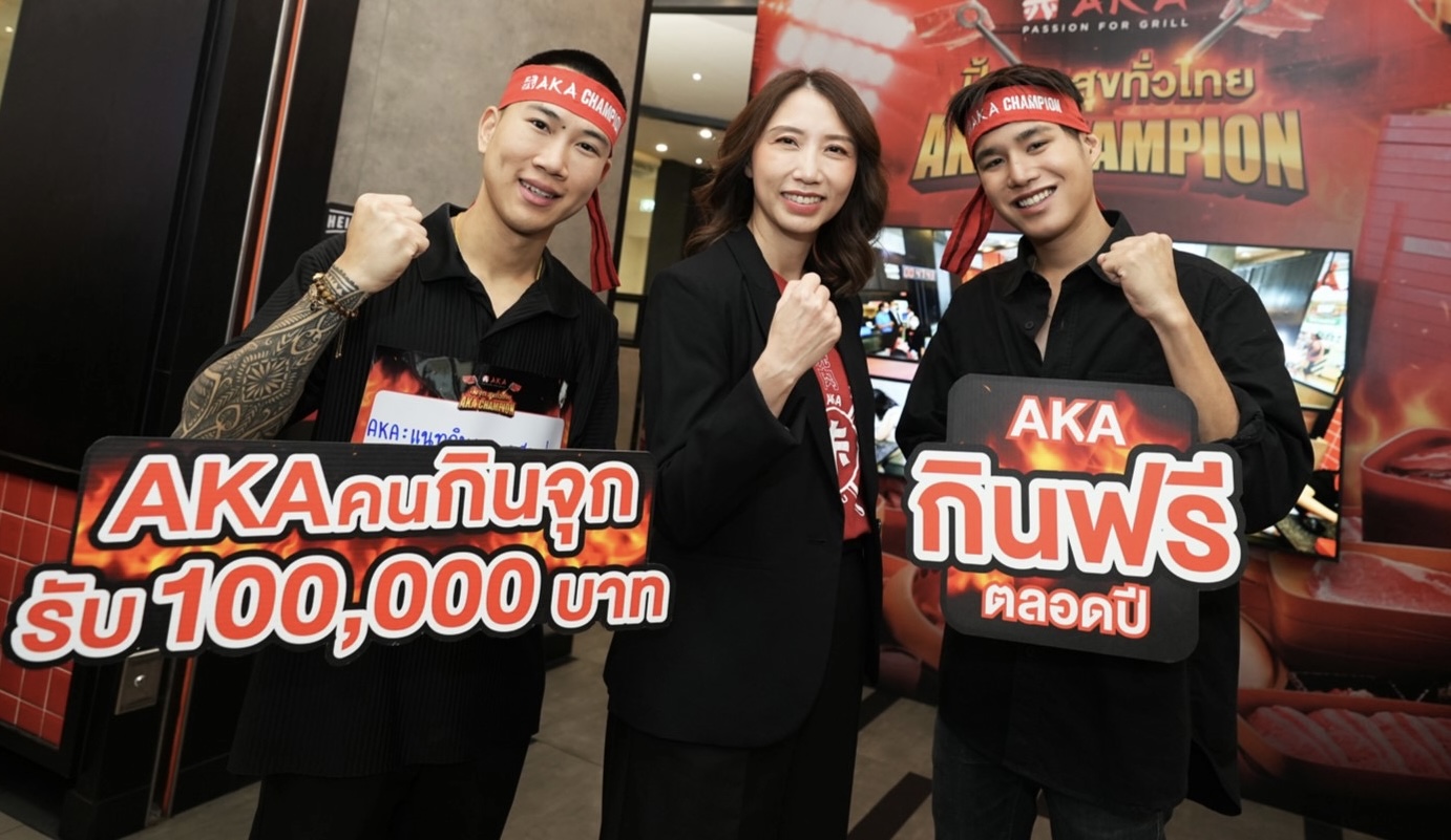 AKA ดึง Data อินไซต์คนไทยสายกินจุ สร้างแคมเปญ AKA Champion ปิ้งจุก สุขทั่วไทย