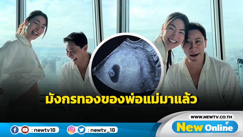 ข่าวดีรับตรุษจีน “เสี่ยโบ๊ท-พราวฟ้า” พร้อมใจประกาศเบบี๋คนแรกมาแล้ว