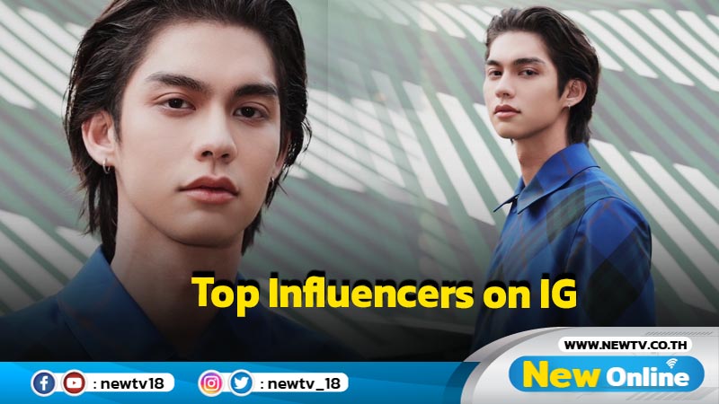 “ไบร์ท วชิรวิชญ์” คว้าอันดับ 1 Top Influencers on Instagram ที่จะเข้าร่วม London Fashion Week SS24