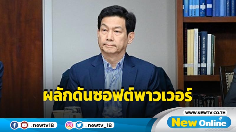 "ปานปรีย์"มอบนโยบายทีมไทยแลนด์ในสหรัฐฯผลักดันซอฟต์พาวเวอร์ไทย 