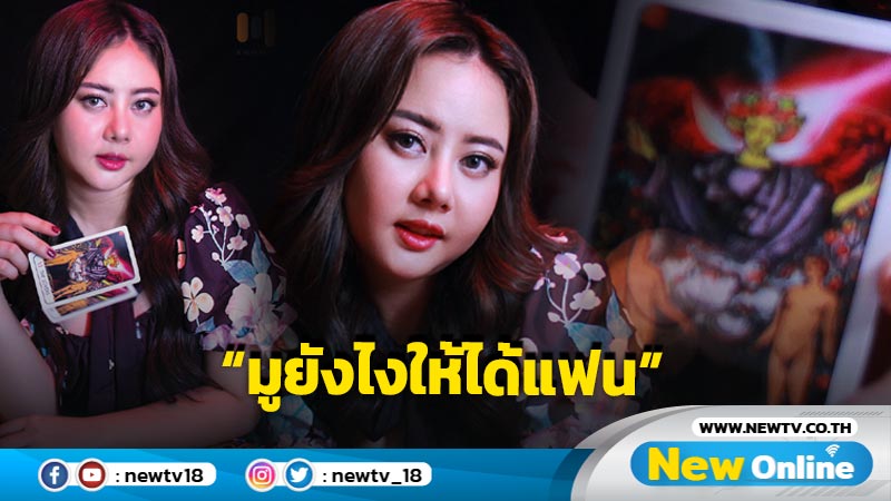 วาเลนไทน์ไม่อยากโสด!! “Kanoom (ขนม) ชวนขอความรักผ่านเพลง “มูยังไงให้ได้แฟน”