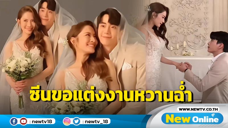 “แอฟ-นนกุล” หวานรับวาเลนไทน์ เสิร์ฟซีนขอแต่งงานสุดหวานฉ่ำ