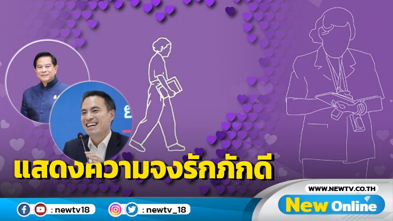 รทสช.เปลี่ยนสัญลักษณ์ในโซเชียลมีเดียเป็นสีม่วง