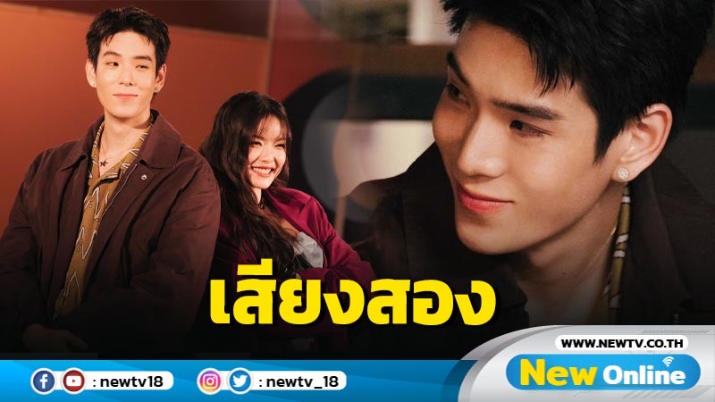 “เจเลอร์”ส่งซิงเกิล “เสียงสอง (Love Tone)” ร่วมฟีทเจอริ่งกับ “มาเบล วง Pixxie”