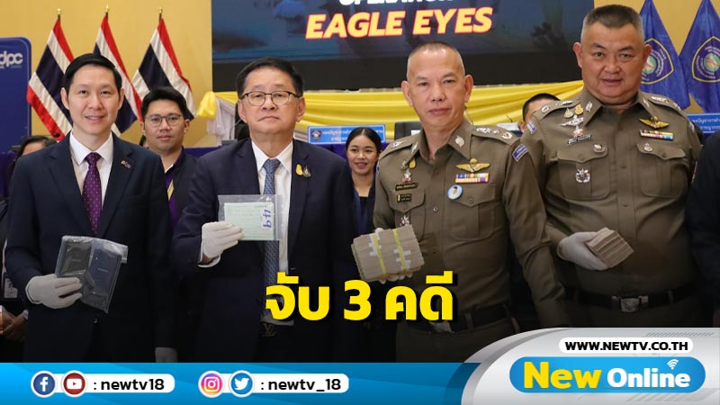 แถลงจับ 3 คดี "ประเสริฐ" เล็งปรับปรุง ก.ม.เพิ่มโทษอาชญากรรมไซเบอร์ (มีคลิป)