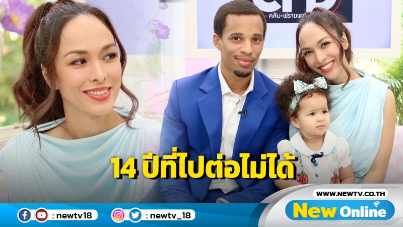 “ซาร่า โฮเลอร์” เผยเหตุผลความรักยาวนาน 14 ปีที่ไปต่อไม่ได้