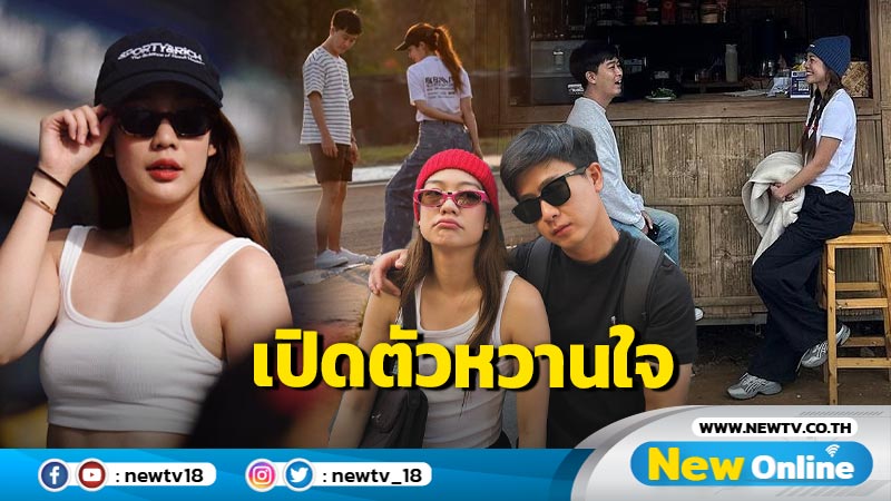 ชัดเจน “มะปราง” อวดโมเมนต์หวาน เปิดตัวหวานใจดีกรีนักแข่งรถ