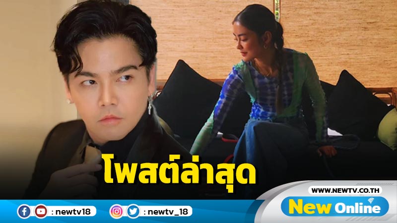 ส่องโพสต์ล่าสุด “พีเค” ถึง “โยเกิร์ต” เผยสั้นๆ แต่รู้เลยว่ารักมาก