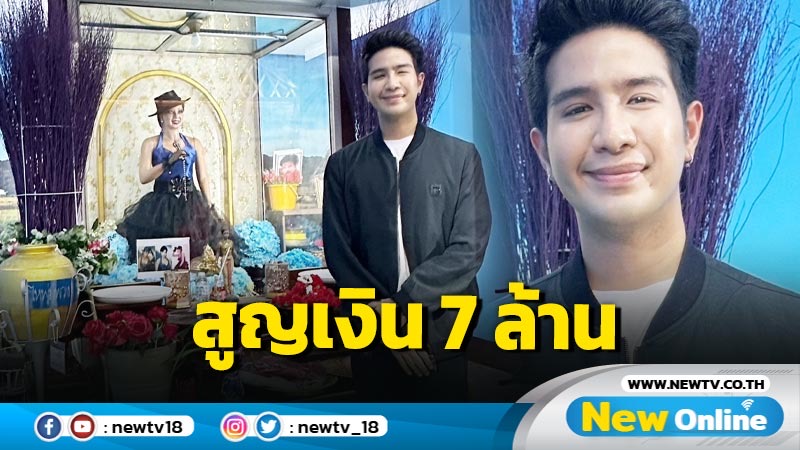 “เพชร พุ่มพวง”สงสาร“พ่อไกรสร”โดนหลอกเงินสูญ 7 ล้าน สุดทน FC อ้างเป็น “แม่ผึ้ง พุ่มพวง”คุกคามความปลอดภัย