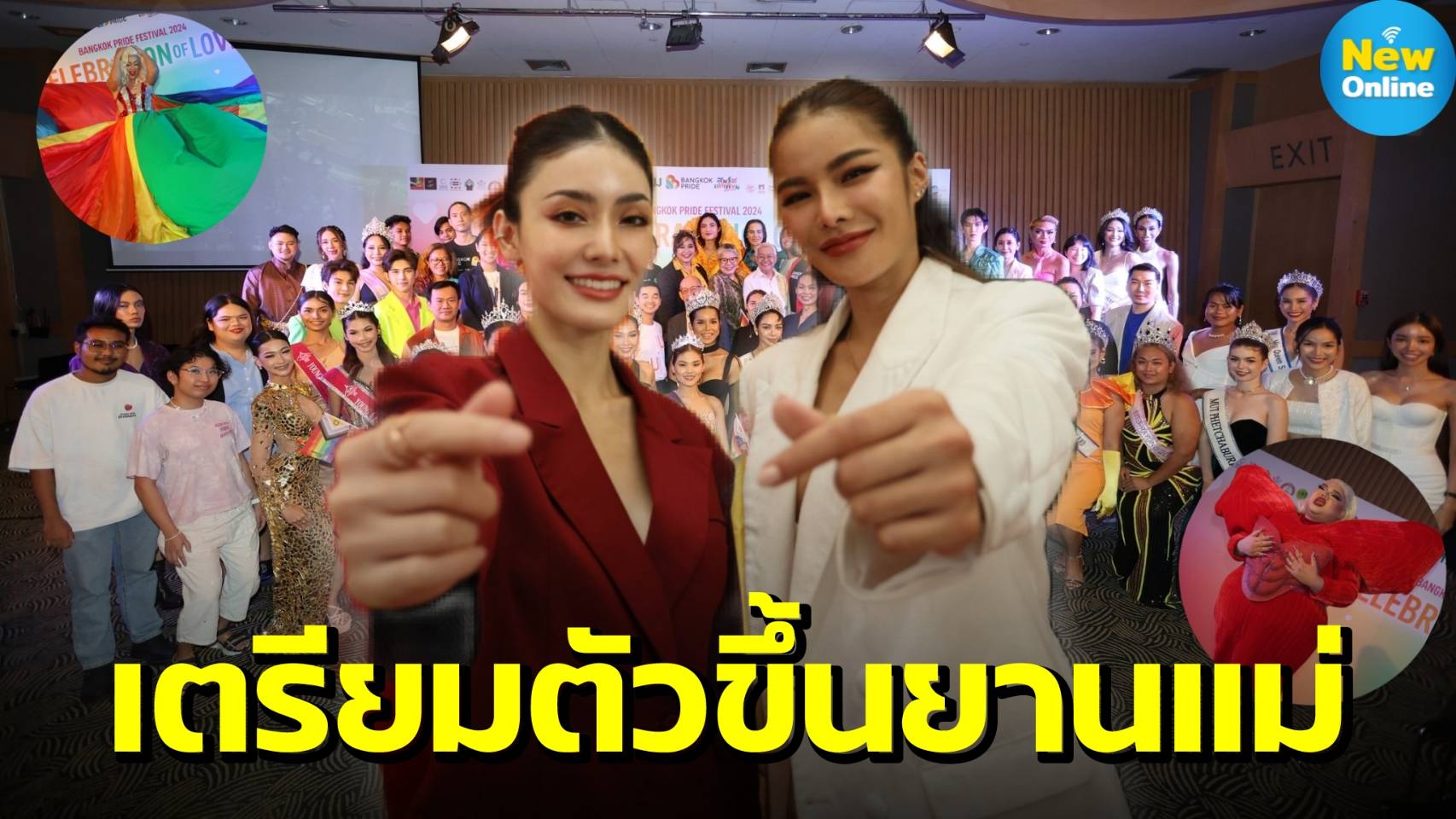 Bangkok Pride Festival 2024: นับถอยหลังสู่สมรสเท่าเทียม และเตรียมขึ้นยานแม่ไป WorldPride 2030