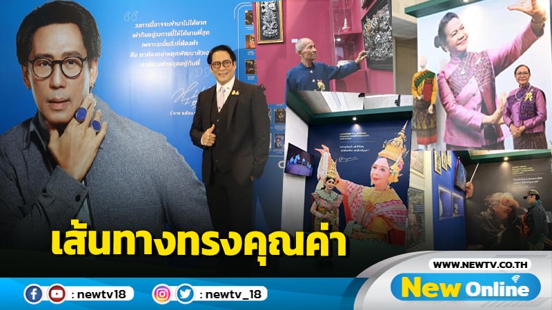 ร่วมชมผลงานแห่งเส้นทางอันทรงคุณค่า ในงาน “นิทรรศการประวัติและผลงานของศิลปินแห่งชาติ”