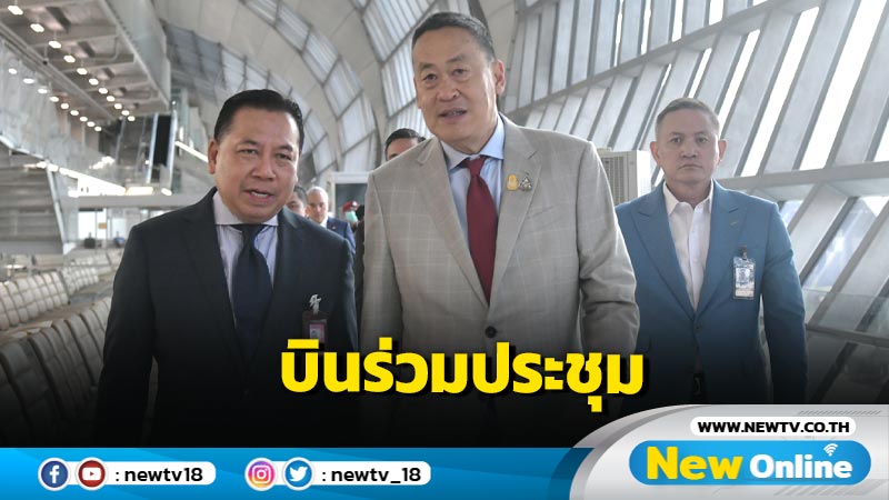  นายกฯบินร่วมประชุมสุดยอดอาเซียน-ออสเตรเลียสมัยพิเศษ  