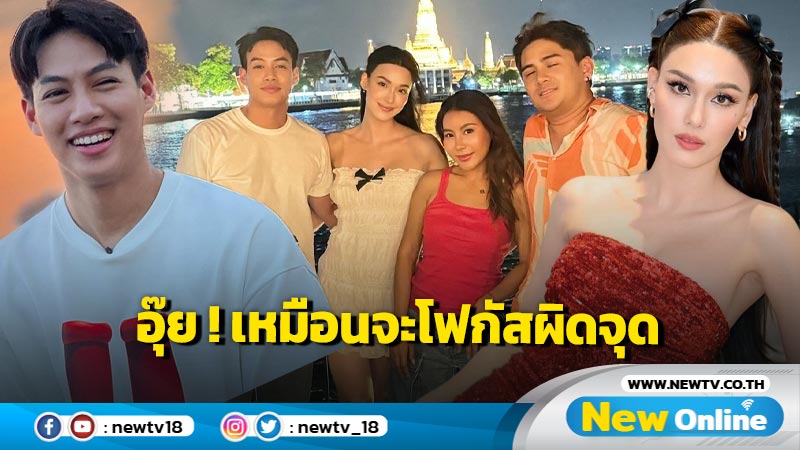 “แจ็คกี้” ร่วมเฟรมก๊วนเพื่อน สุดฟินยืนข้าง “ปอ อรรณพ” แถมชวนโฟกัสผิดจุดเต็มๆ